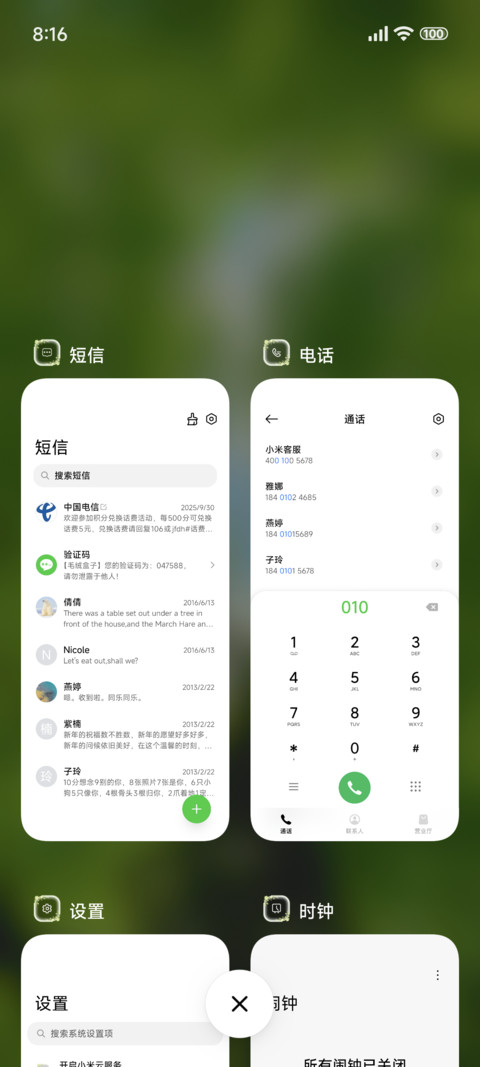 液态绿色护眼 screenshot