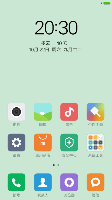 扁平护眼 screenshot