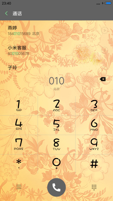 恭贺新春 screenshot