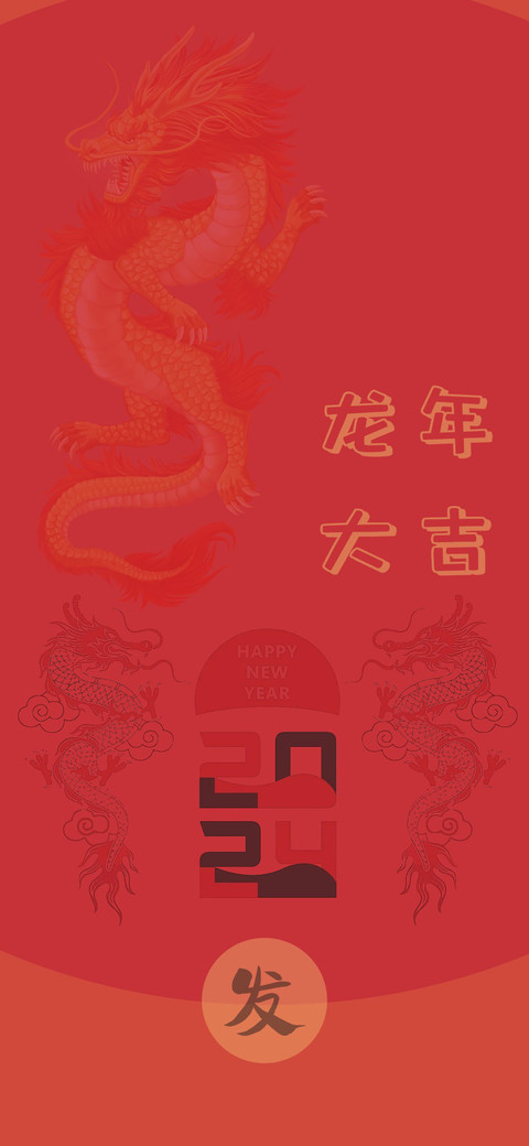 龙年大吉 screenshot
