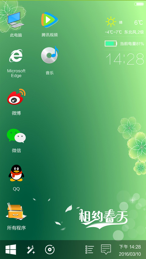 win10护眼版(超级自定义锁屏+自由桌面+高清图标) screenshot