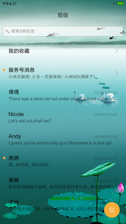 荷塘月色 screenshot