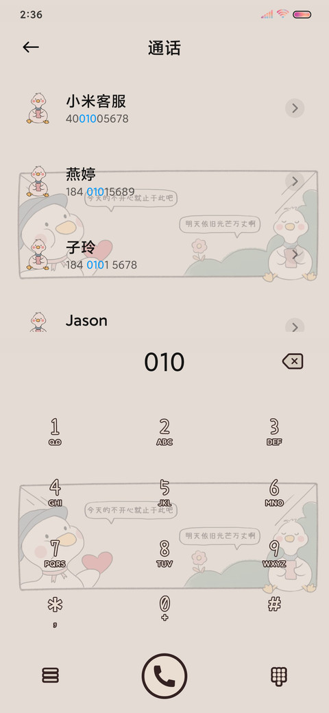 水逆退散复古幸运鸭 screenshot