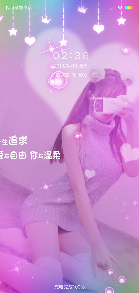 一生追求你与温柔X screenshot