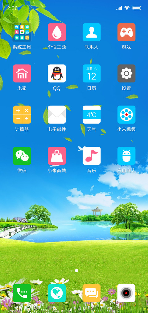 绿叶 screenshot