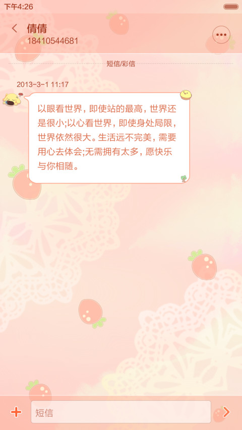 麦拉风-冬日麦麦 甜甜的梦 screenshot