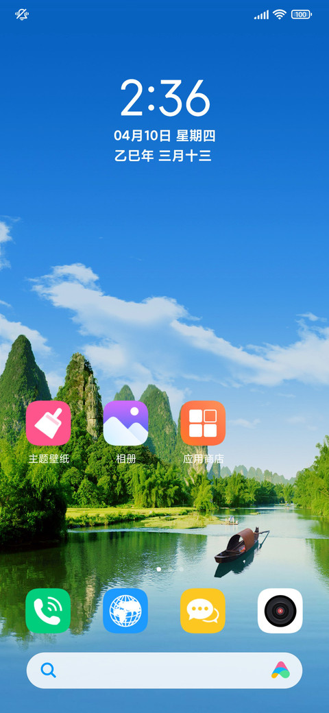 美丽山水风景 screenshot