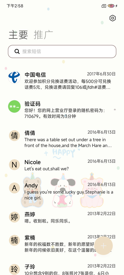 奶油风小清新文字 screenshot