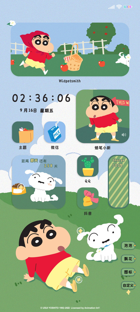 蜡笔小新 悠闲假日 screenshot