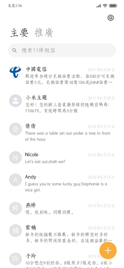 低饱和楷书 screenshot
