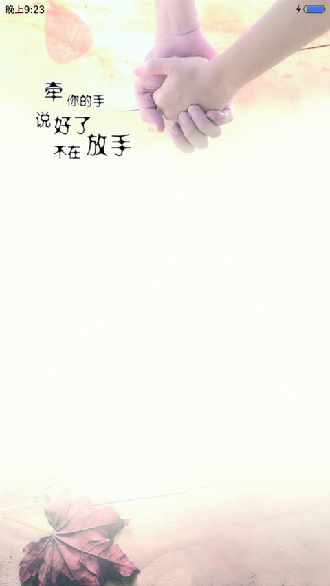 牵手至幸福 screenshot