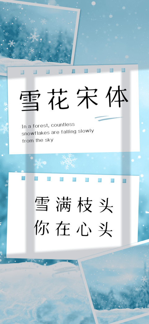 雪花宋体 screenshot