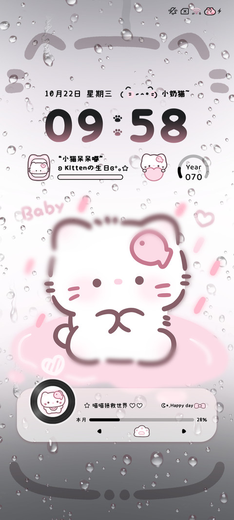 雨雾 粉色小奶猫 screenshot