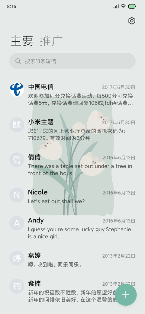 那时花开 screenshot