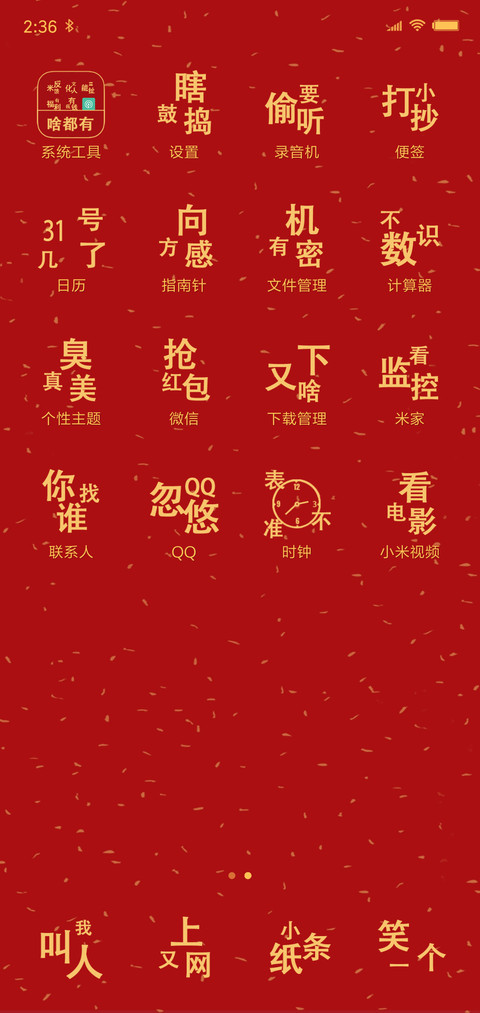 春节回家问答必备 screenshot