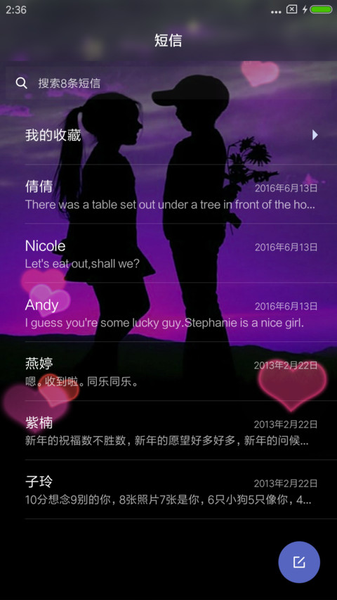 两小无猜 screenshot
