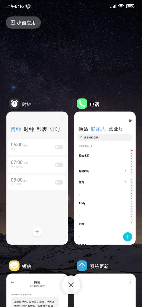星空 双动态 screenshot