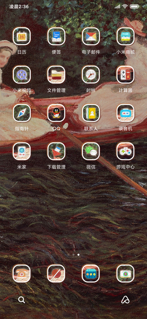 名画 河上泛舟 screenshot