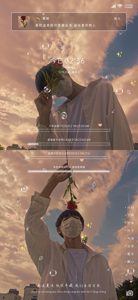春来夏往 来日方长 screenshot