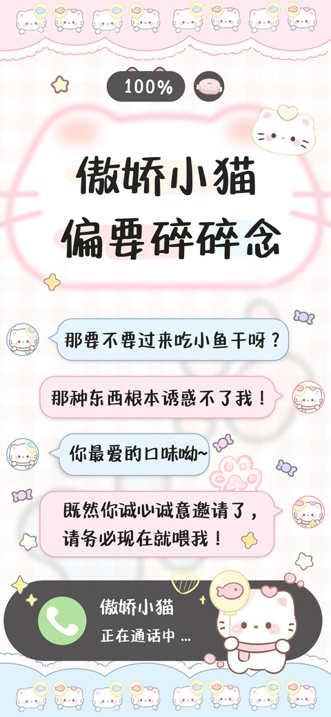 傲娇小猫偏要碎碎念 screenshot