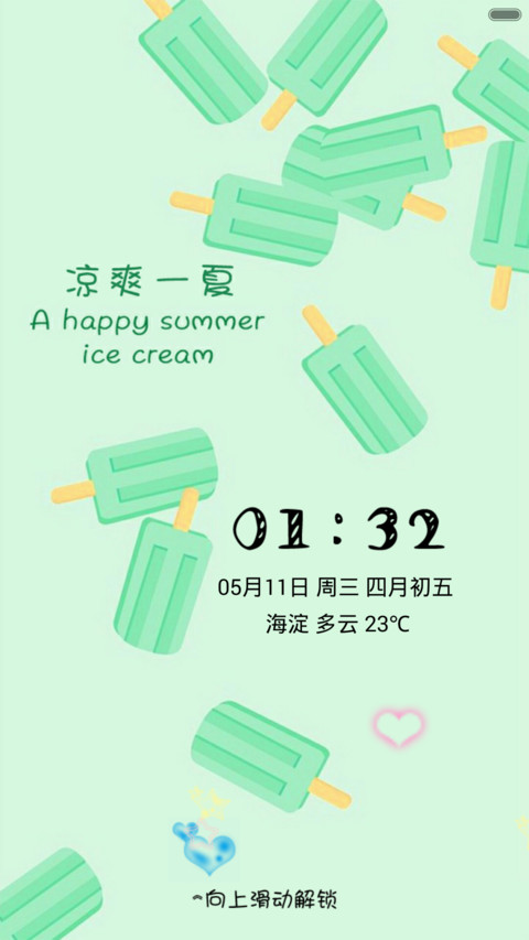 凉爽一夏（动态锁屏+充电特效） screenshot