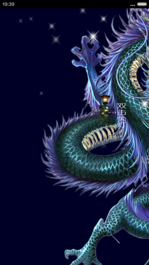 龙神 screenshot
