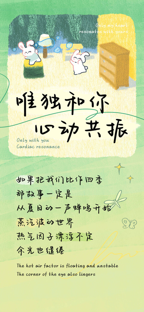 唯独和你心动共振 screenshot