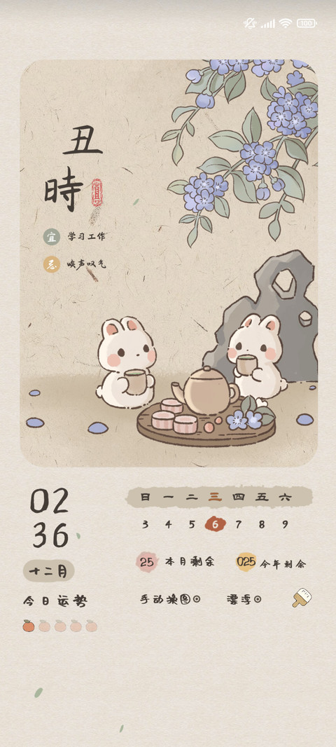 国风兔兔日历 screenshot