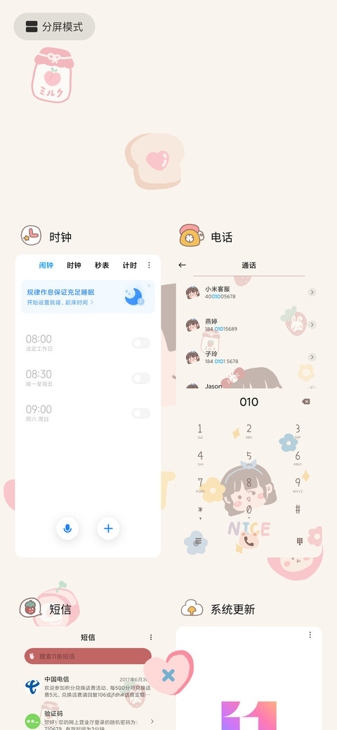 草莓小甜心 screenshot