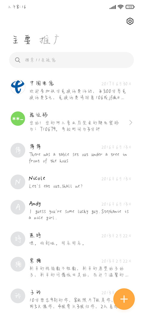 白衣未央 screenshot