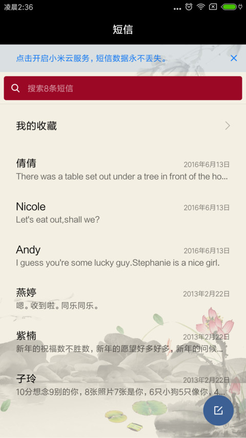 许一世安暖 screenshot