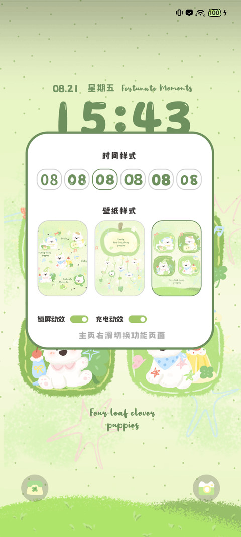 青苹果幸运小狗 screenshot