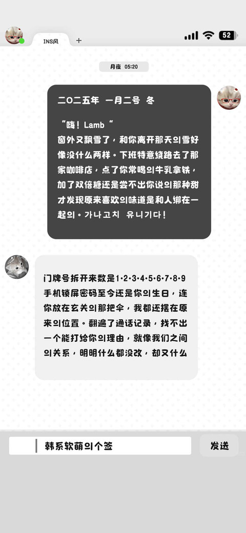 韩系软萌的个签 screenshot