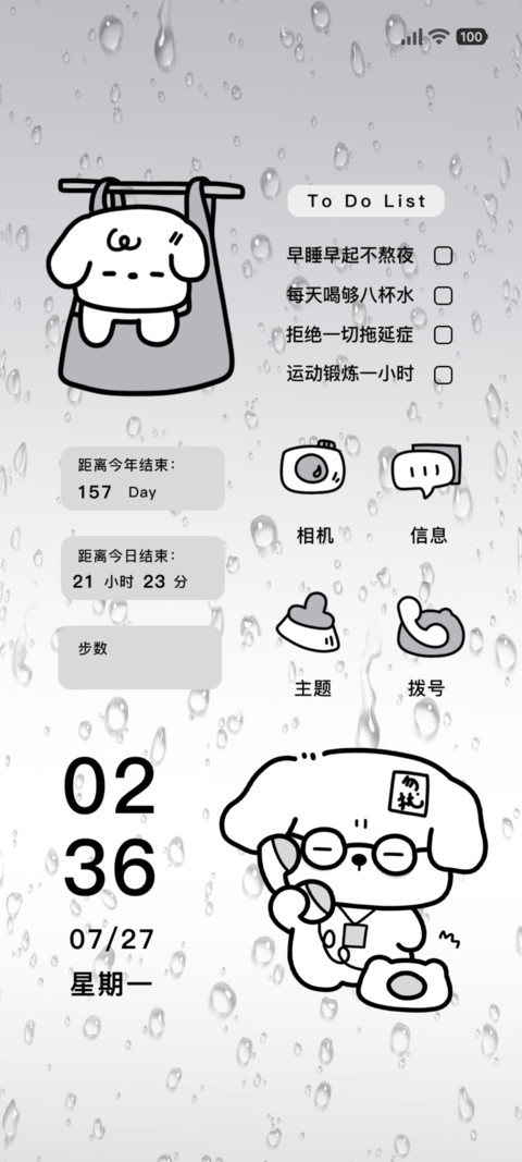 小可爱勿扰模式 screenshot