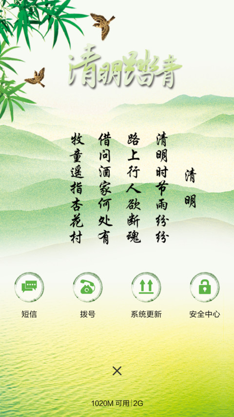 清明，一起去踏青 screenshot