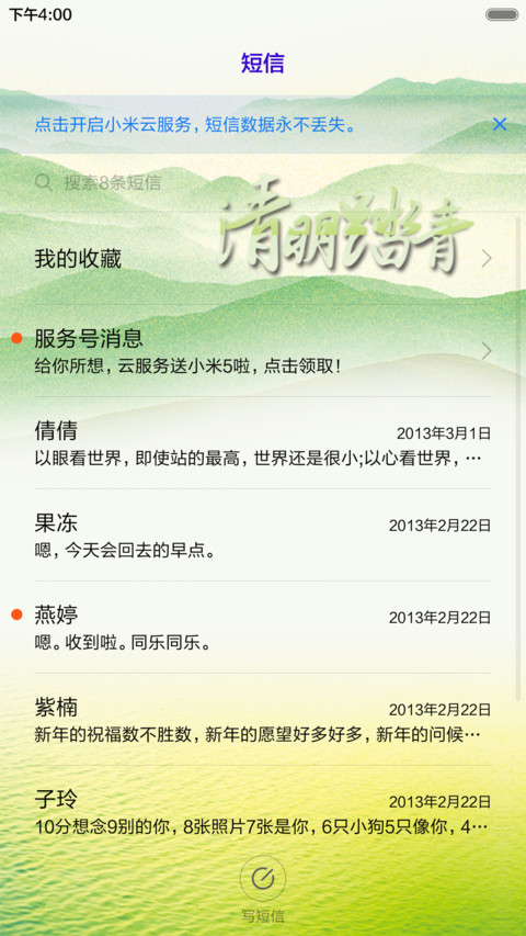 清明，一起去踏青 screenshot