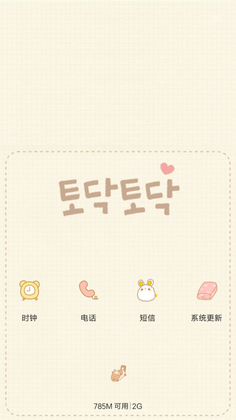 傻傻很可爱 screenshot