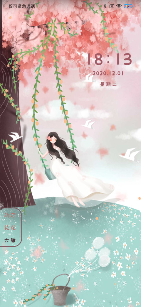 山野千里的温暖 screenshot