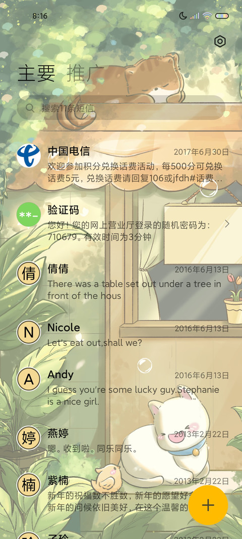 午后阳光 治愈猫咪 screenshot