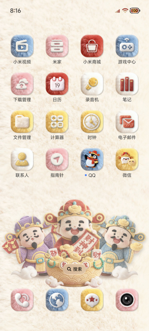 2026毛绒财神驾到 screenshot