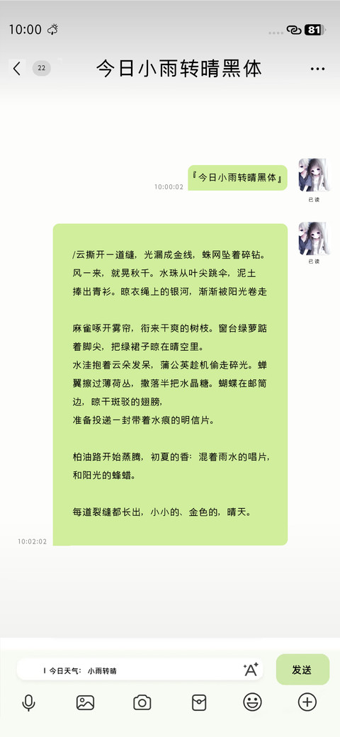 今日小雨转晴 screenshot