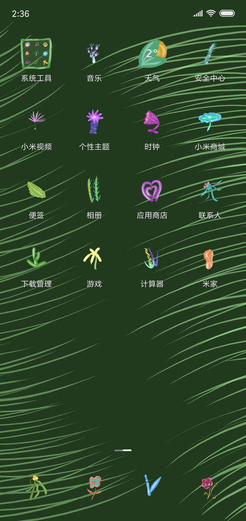 植物世界 screenshot