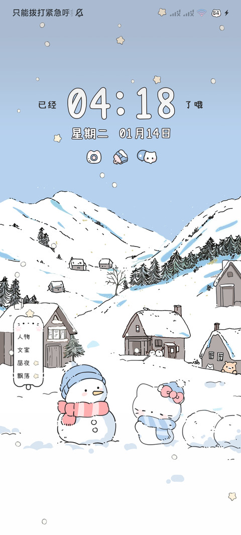 昼夜雪景自定义小猫 screenshot