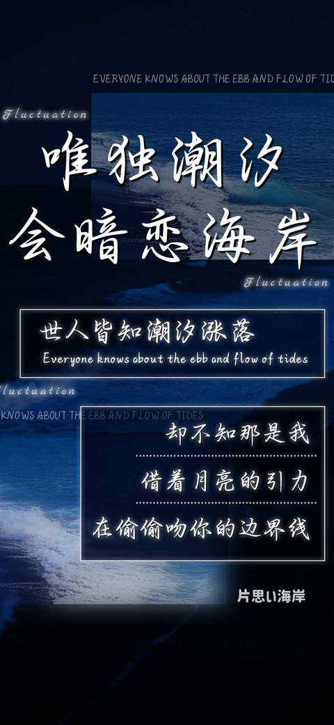 唯独潮汐会暗恋海岸 screenshot
