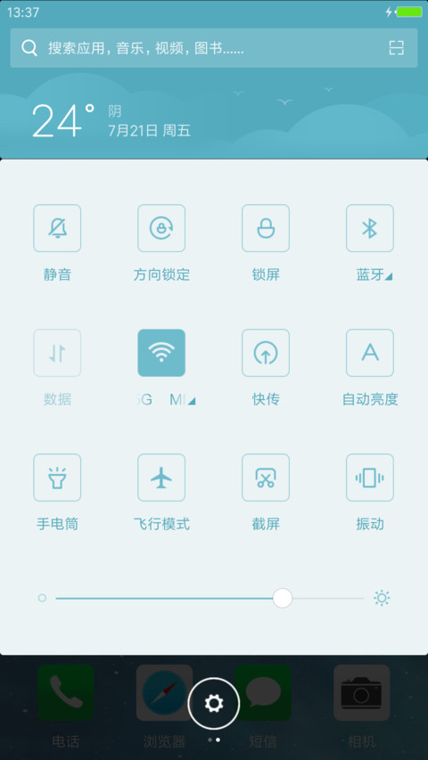 星空OS screenshot