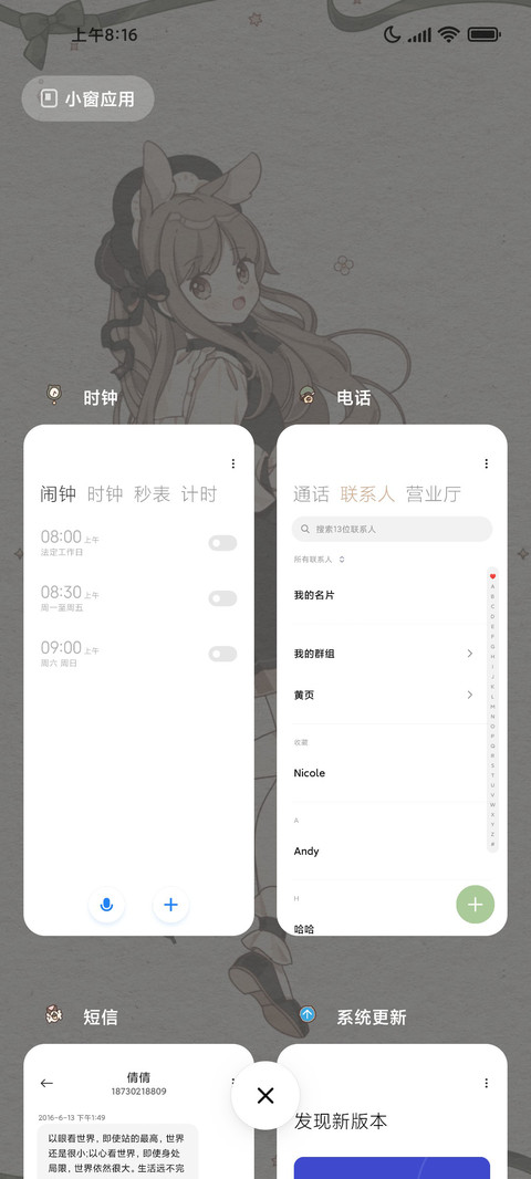森系萌宠学院小组件 screenshot