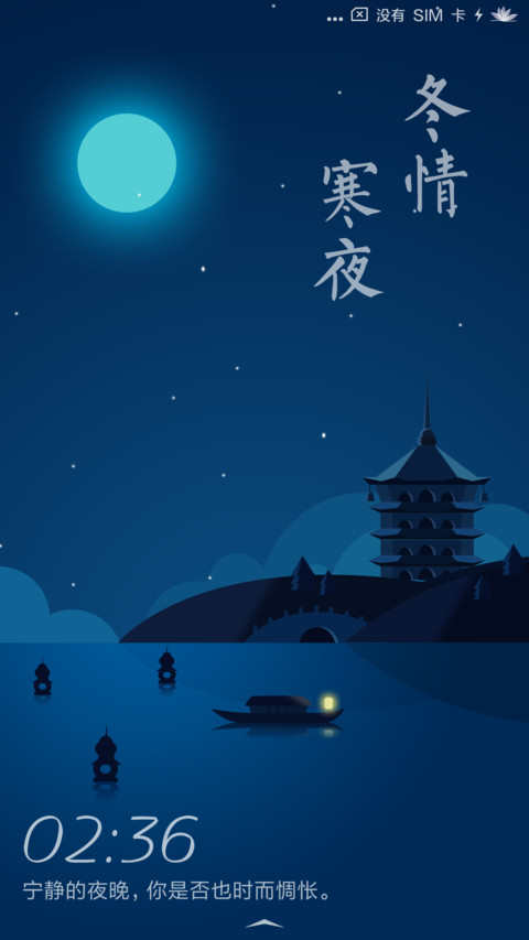 寒夜冬情 screenshot
