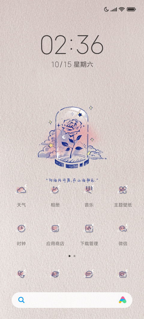 翩跹而来落在我心 screenshot