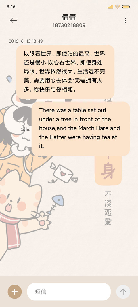 单身万岁 screenshot