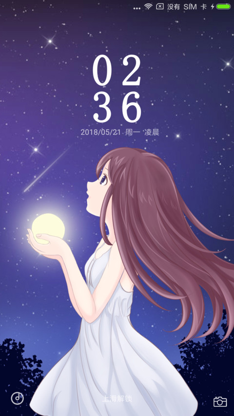 仰望星空 screenshot